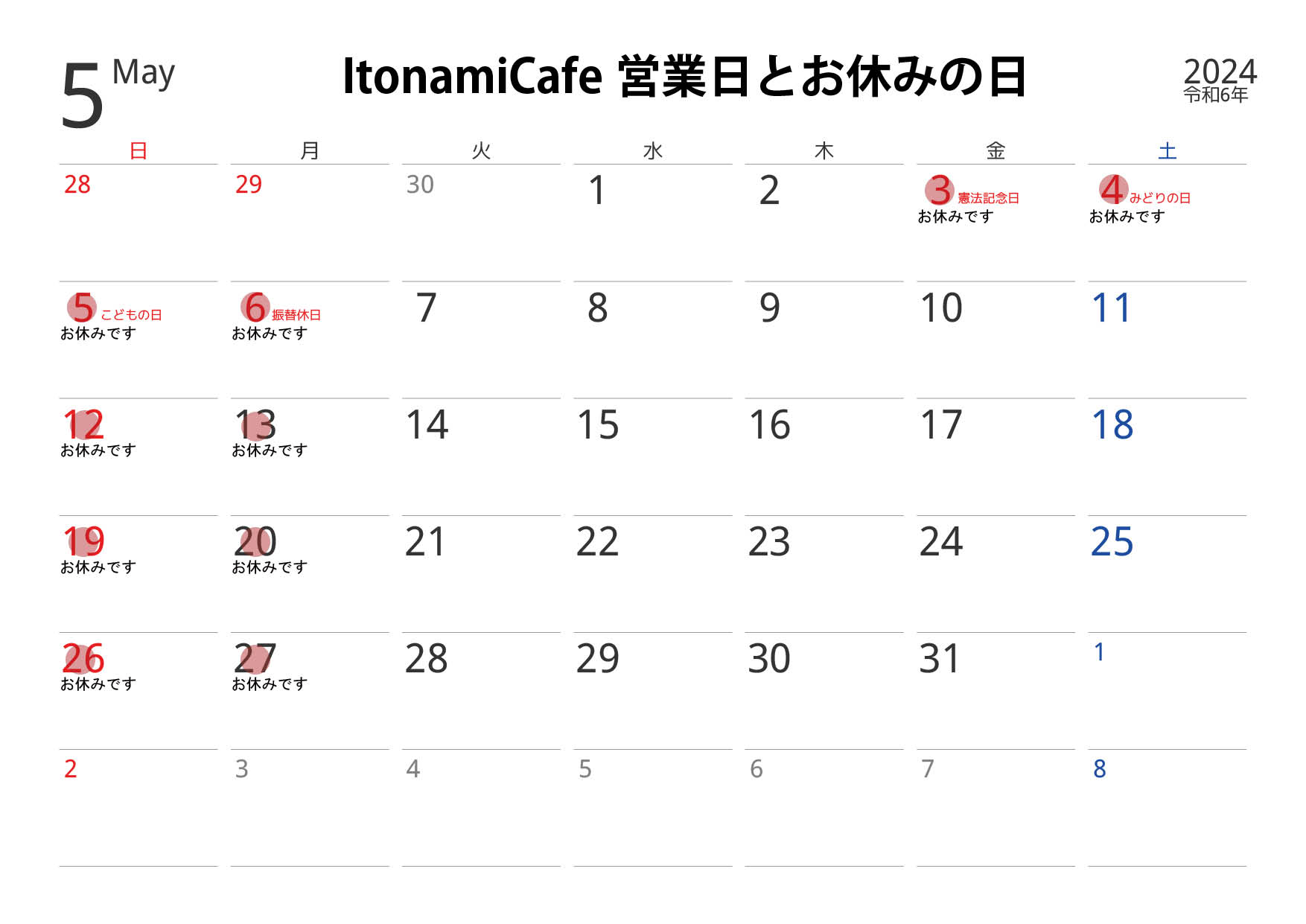 定休日カレンダー | ItonamiCafe～イトナミカフェ