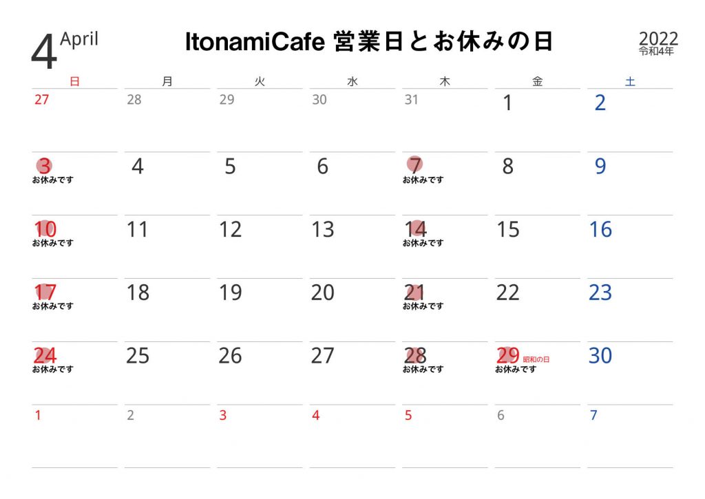 itonamicafe営業日
